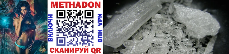 МЕТАДОН methadone  Купить закладки  Долинск 